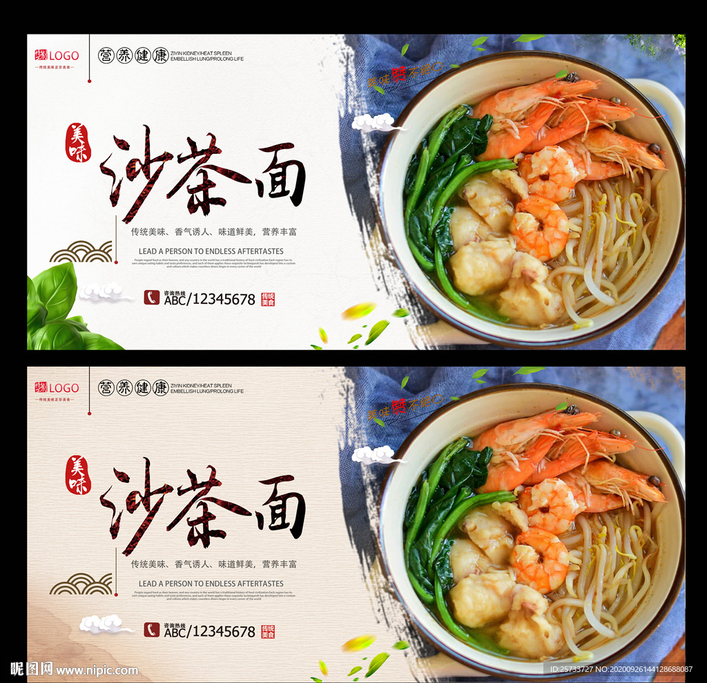 沙茶面