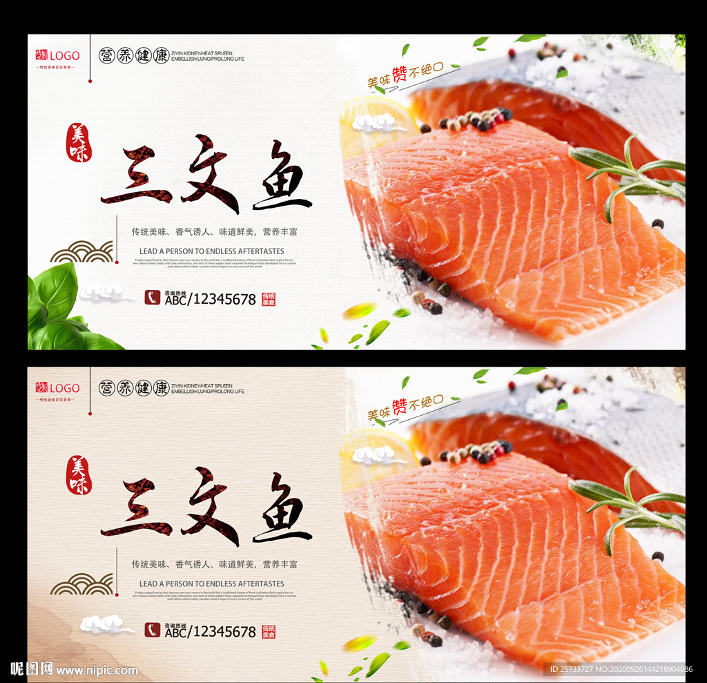 三文鱼