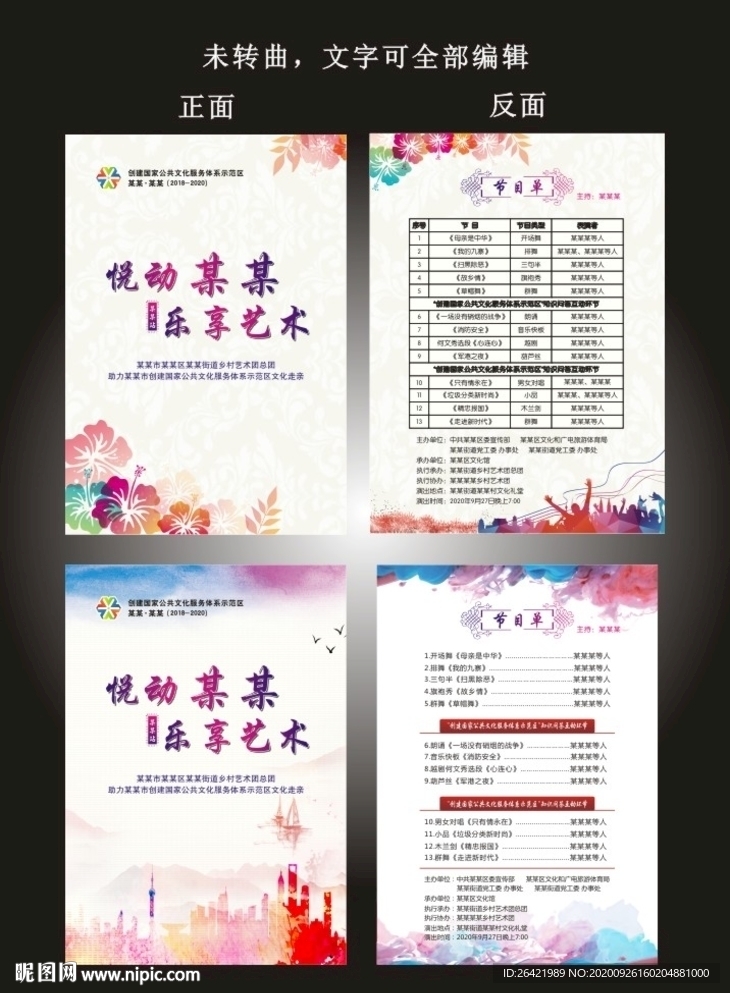悦动瓯海 乐享艺术节目单