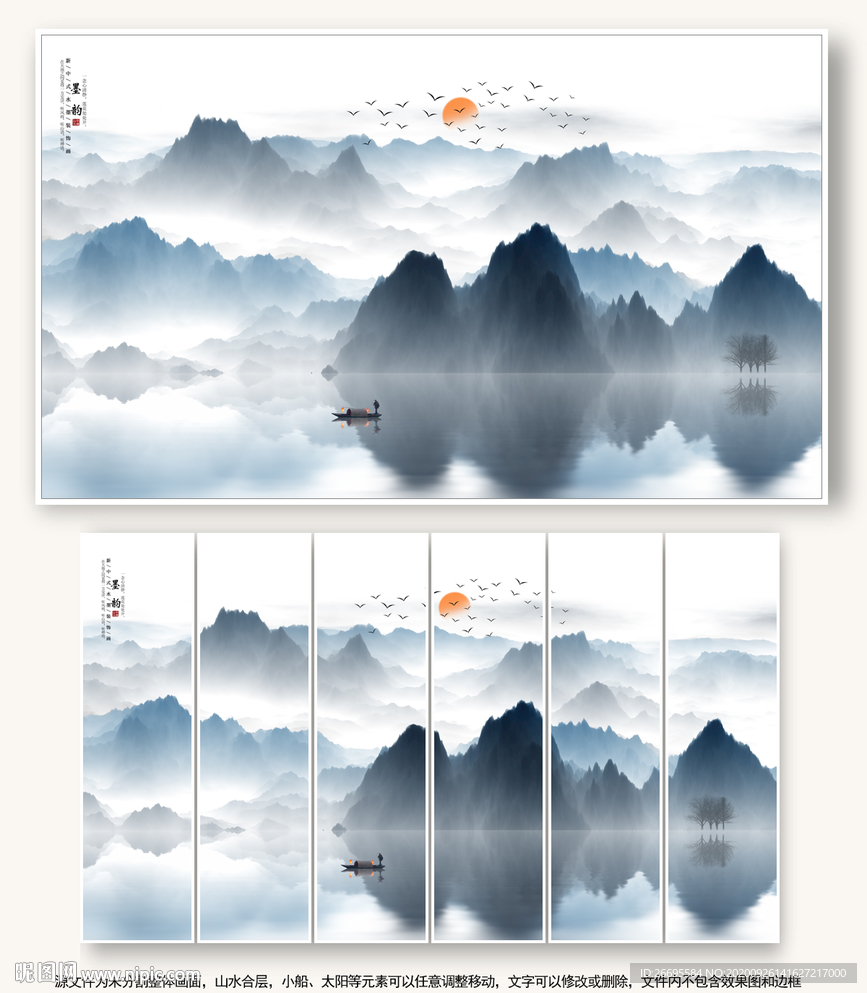 山水