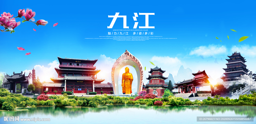 九江