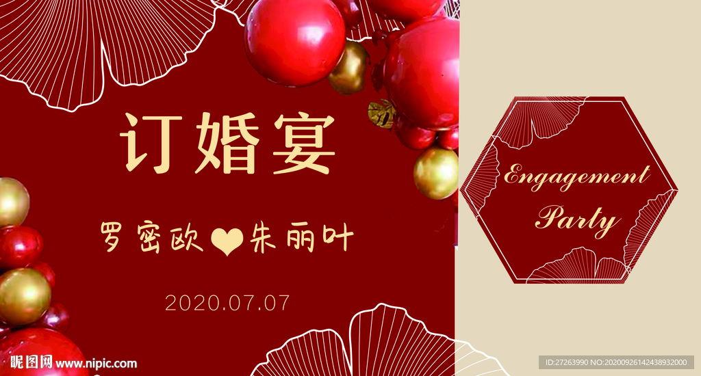 高档红色订婚宴ins风格