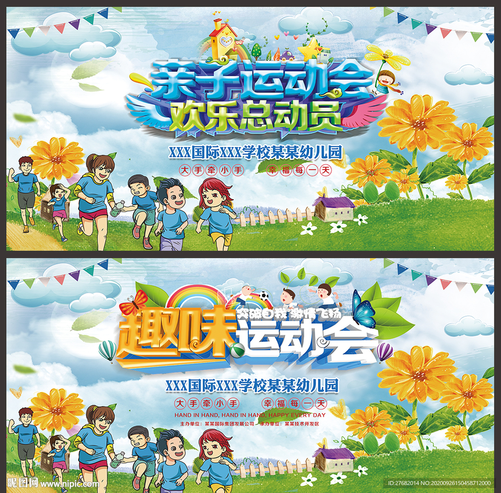 校园运动会