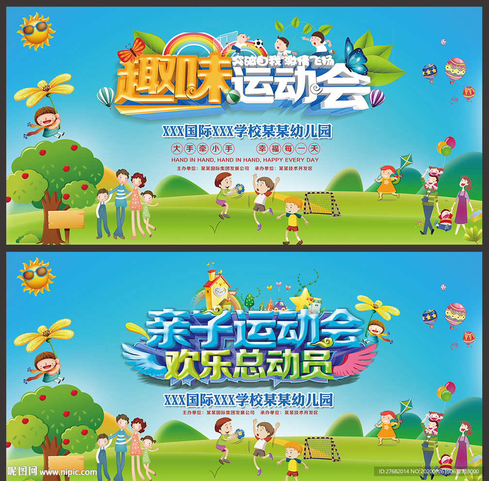 校园运动会
