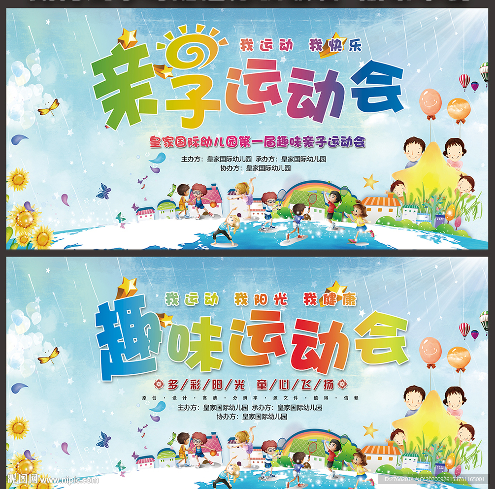 亲子运动会