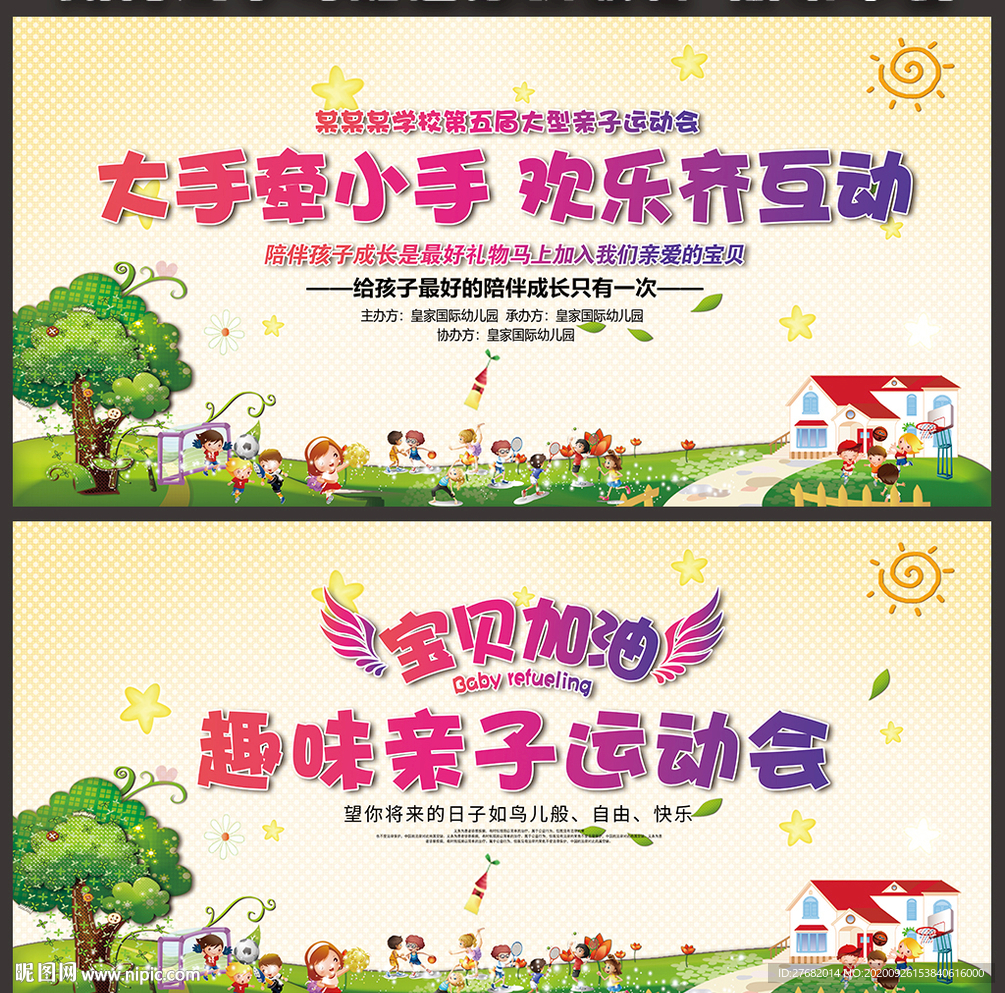 小学运动会