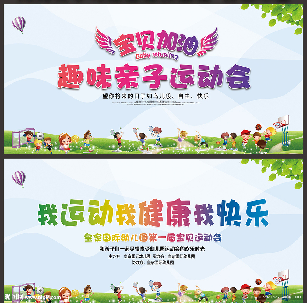 小学运动会 幼儿园运动会