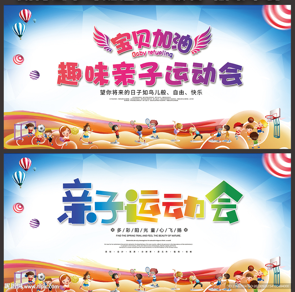 运动会 少儿运动会