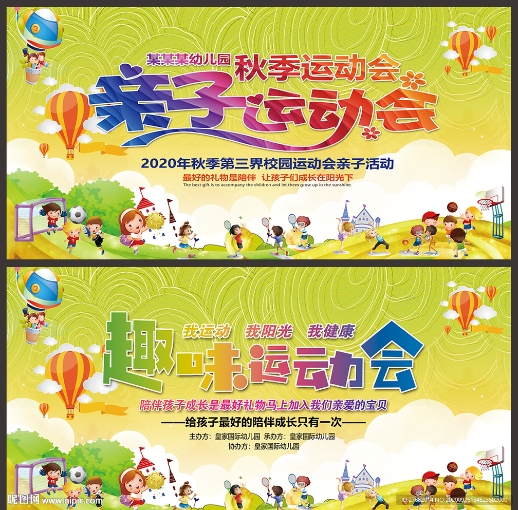 趣味运动会 幼儿园运动会