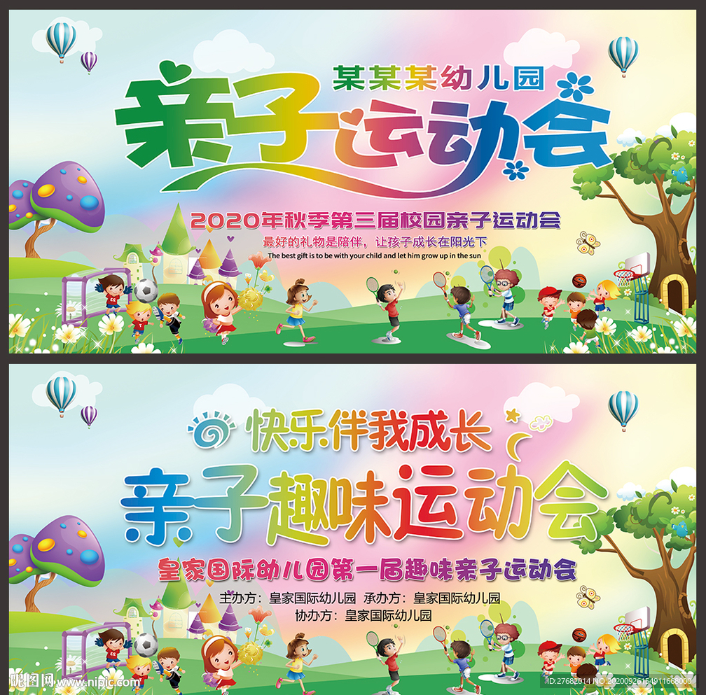 运动会背景