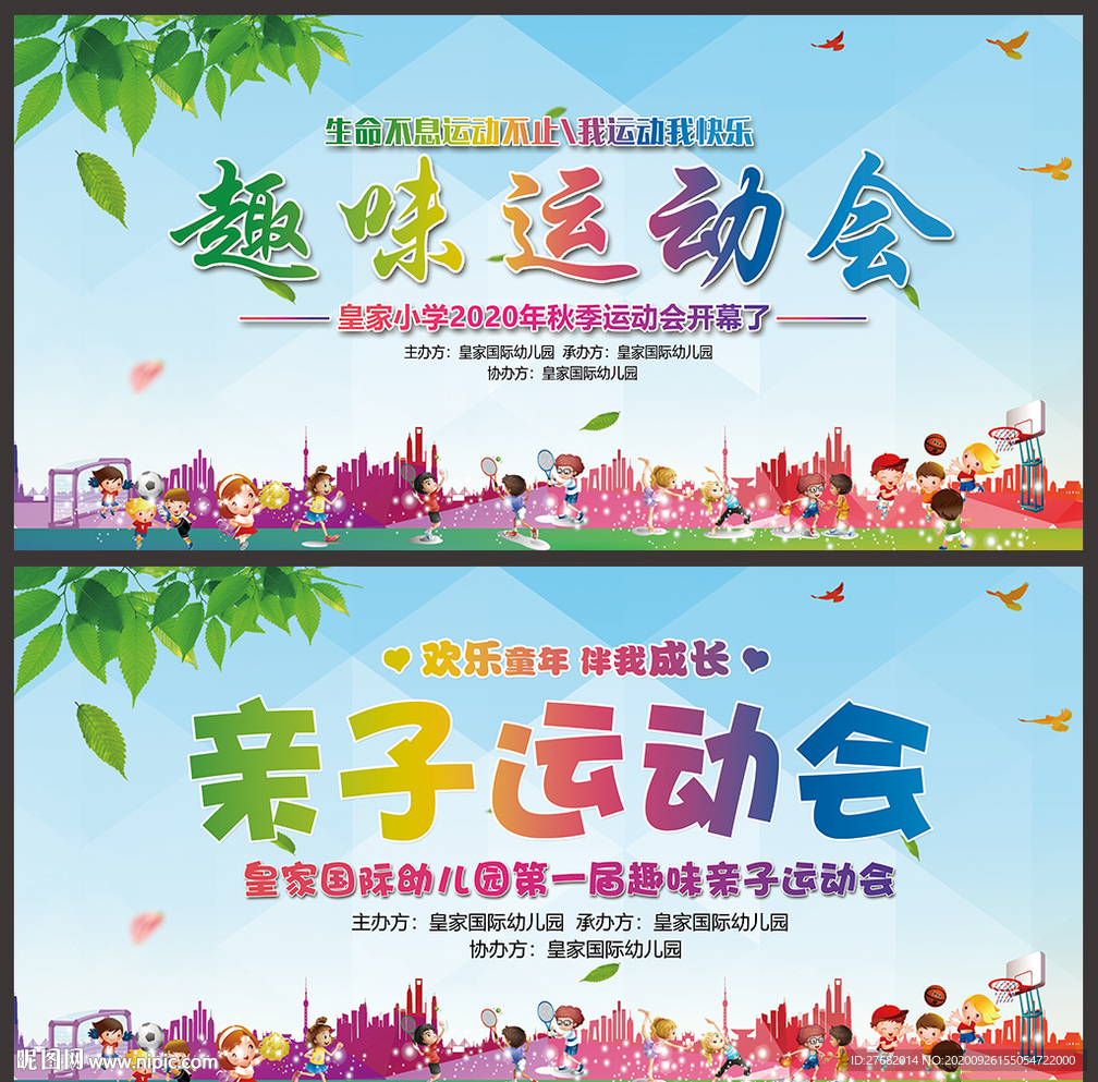 运动会 亲子运动会