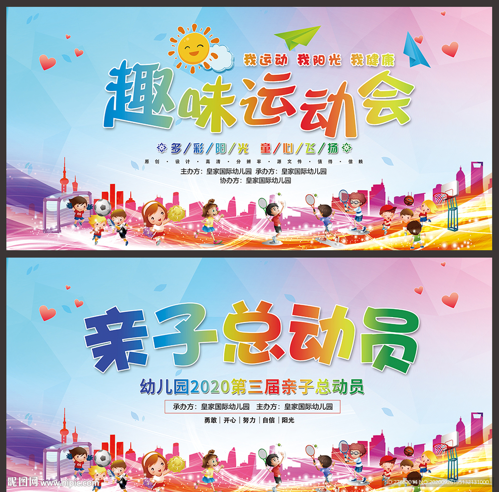 运动会 幼儿园运动会