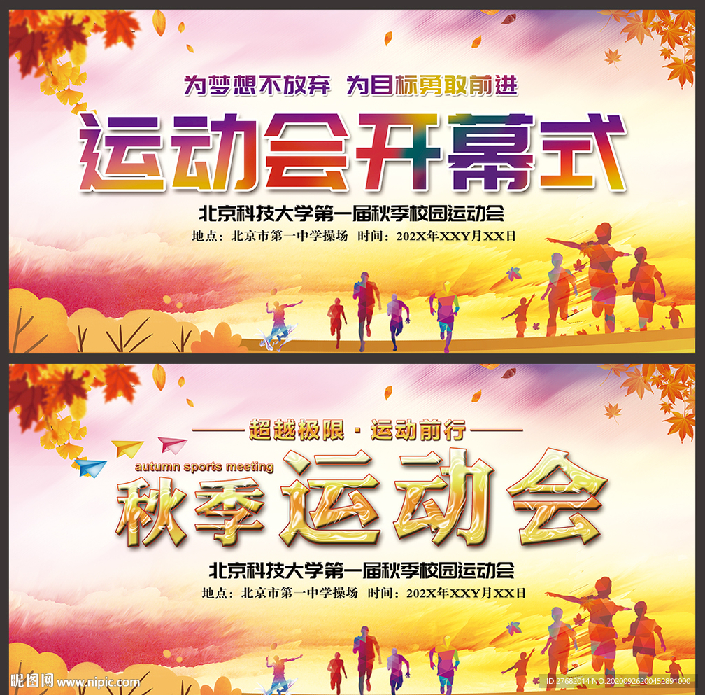 秋季运动会背景