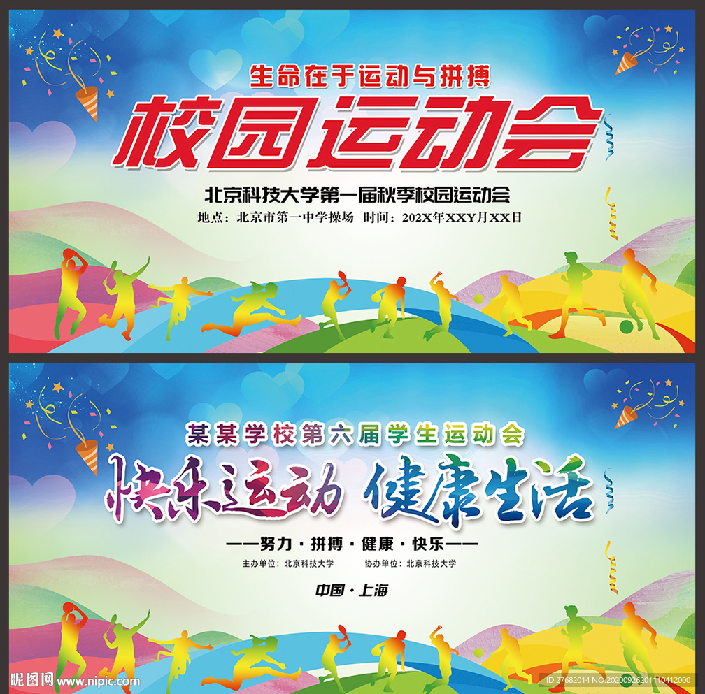 校园运动会