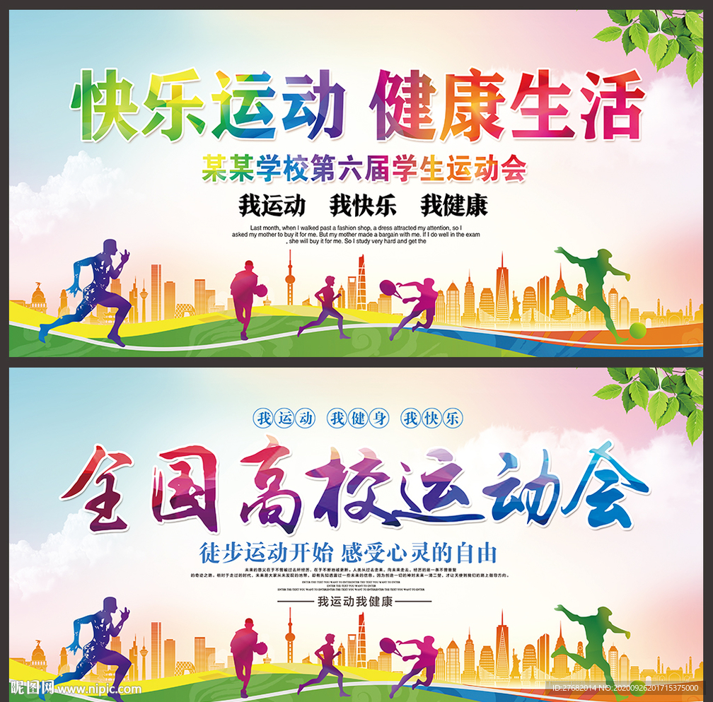 运动会 运动会背景 学校运动会