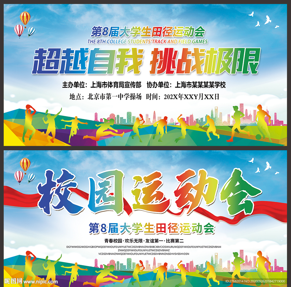 运动会 运动会背景 校园运动会