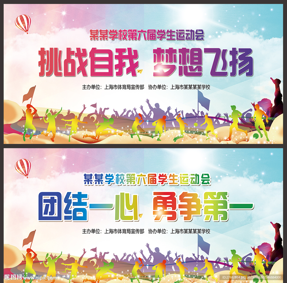 校园运动会海报