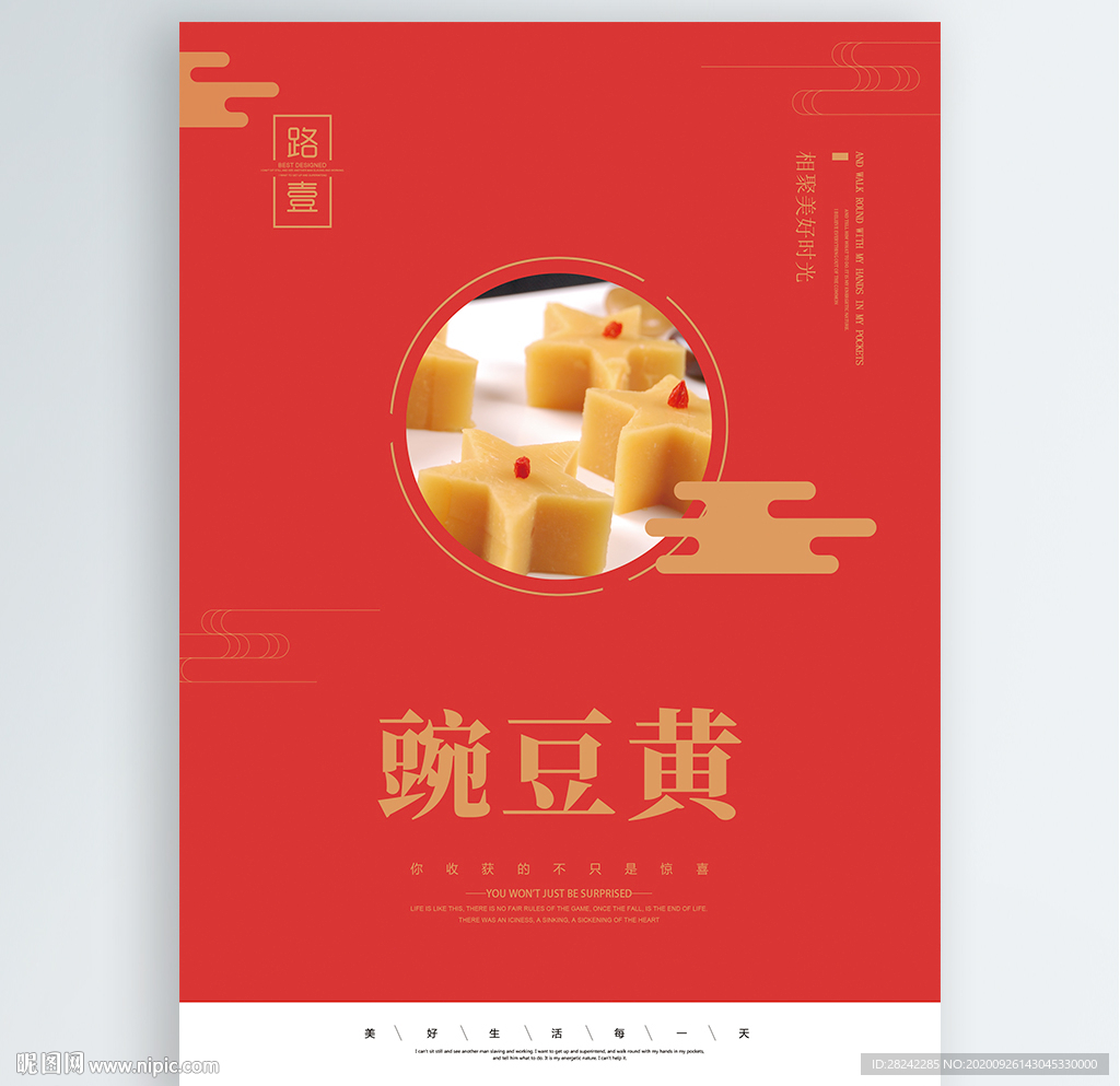 豌豆黄