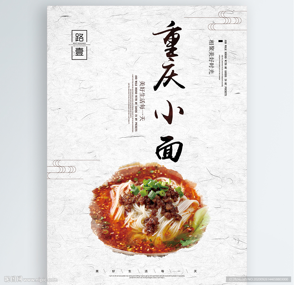 重庆小面