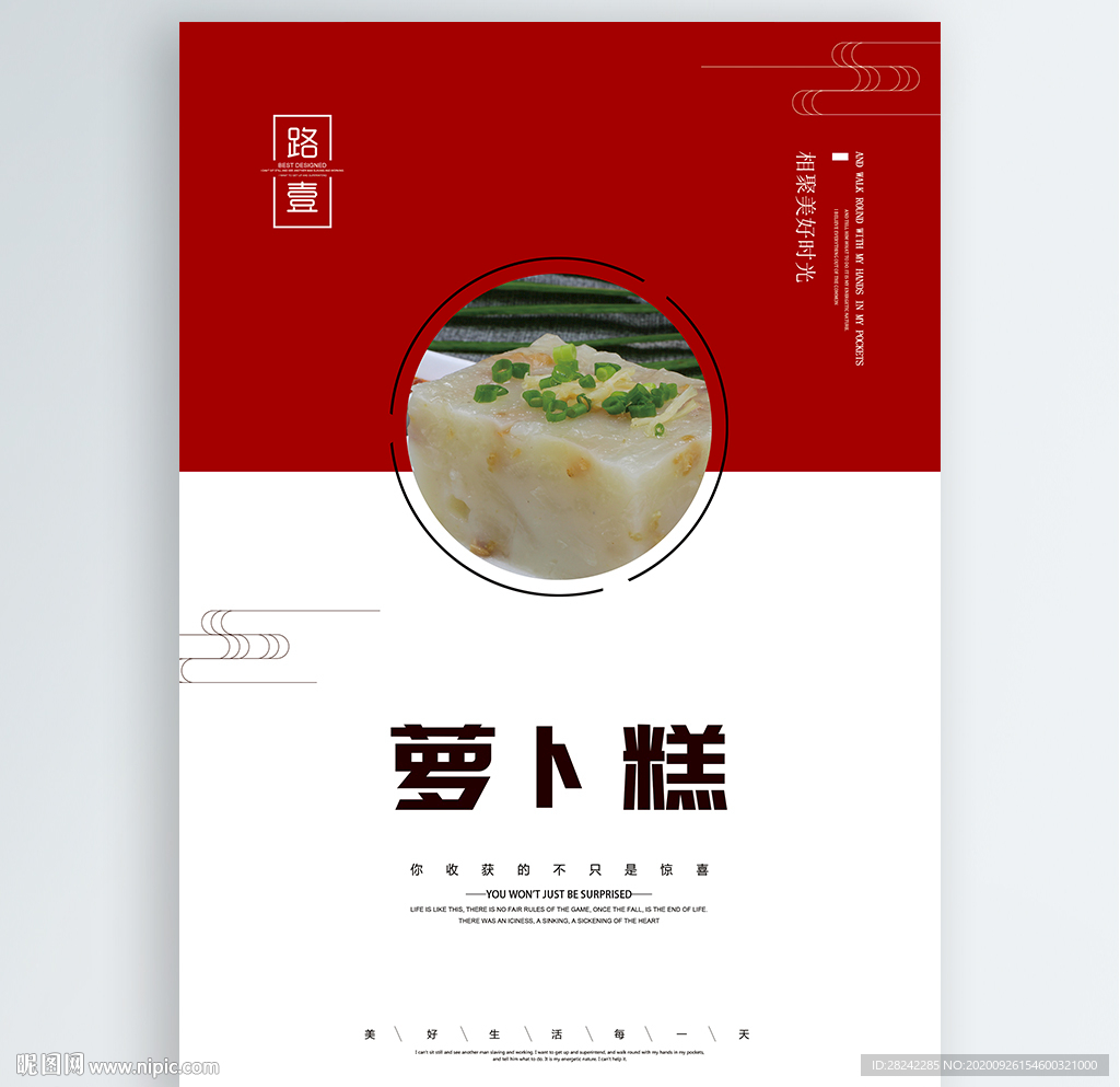 萝卜糕