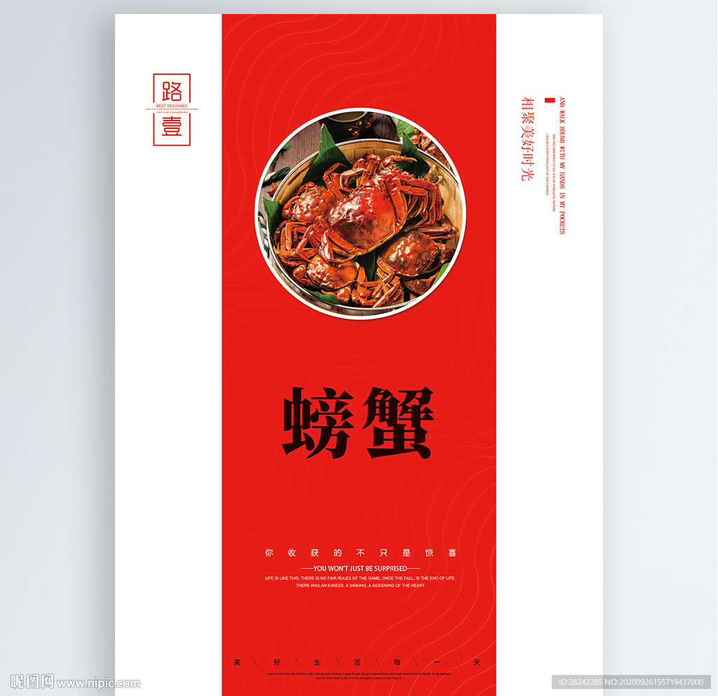 螃蟹