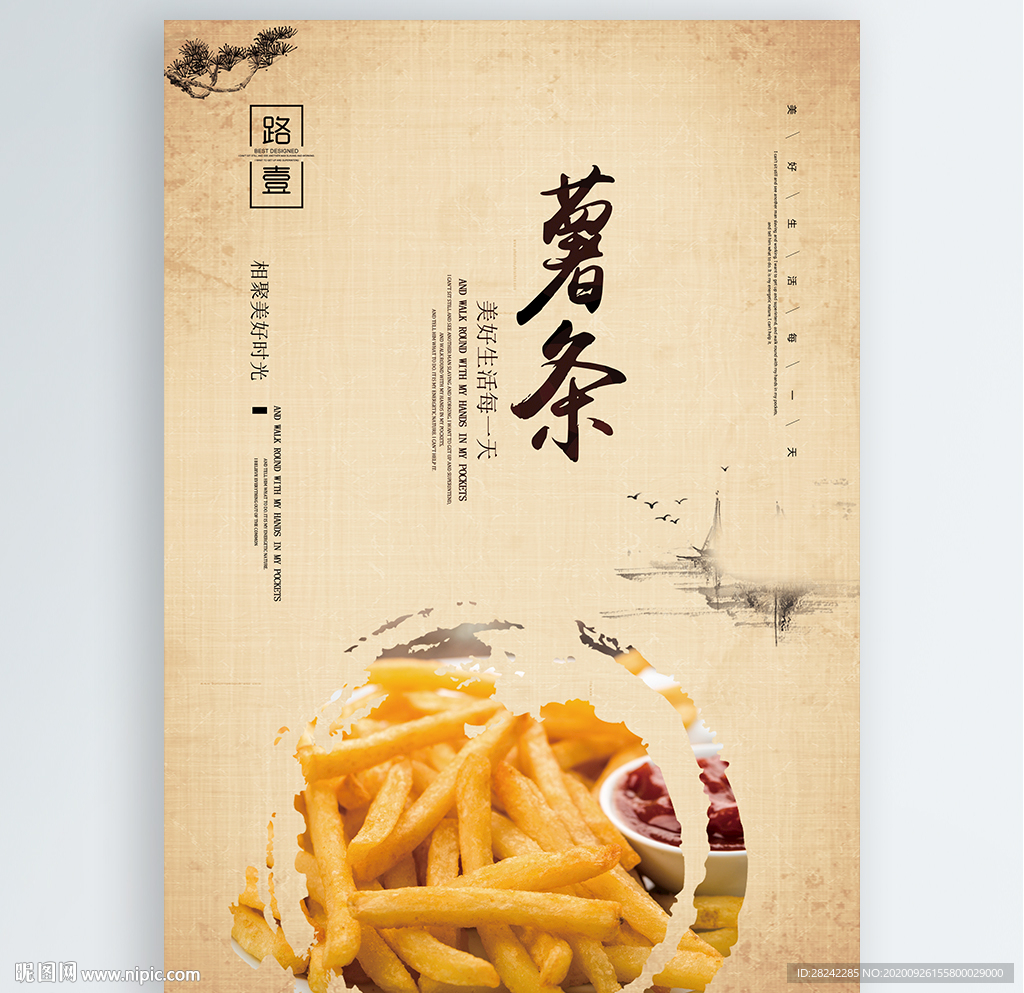 薯条