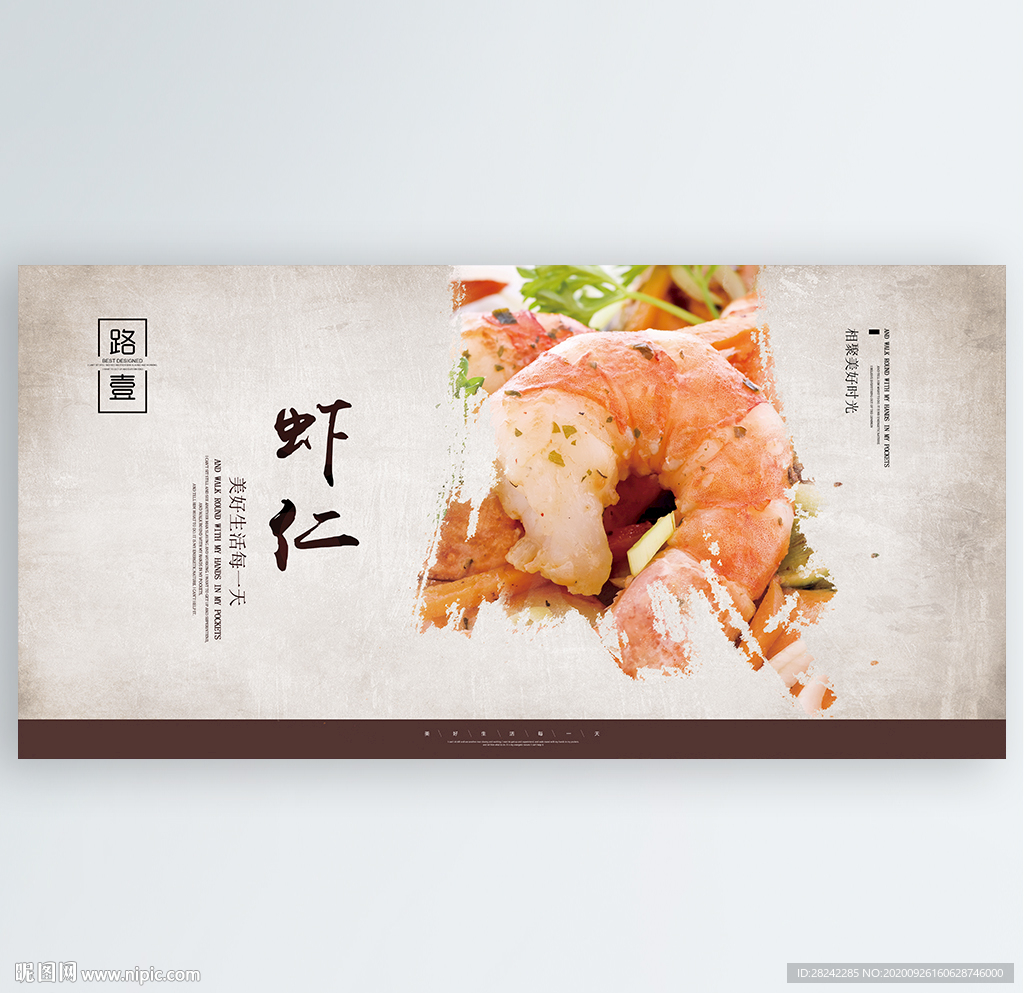 虾仁