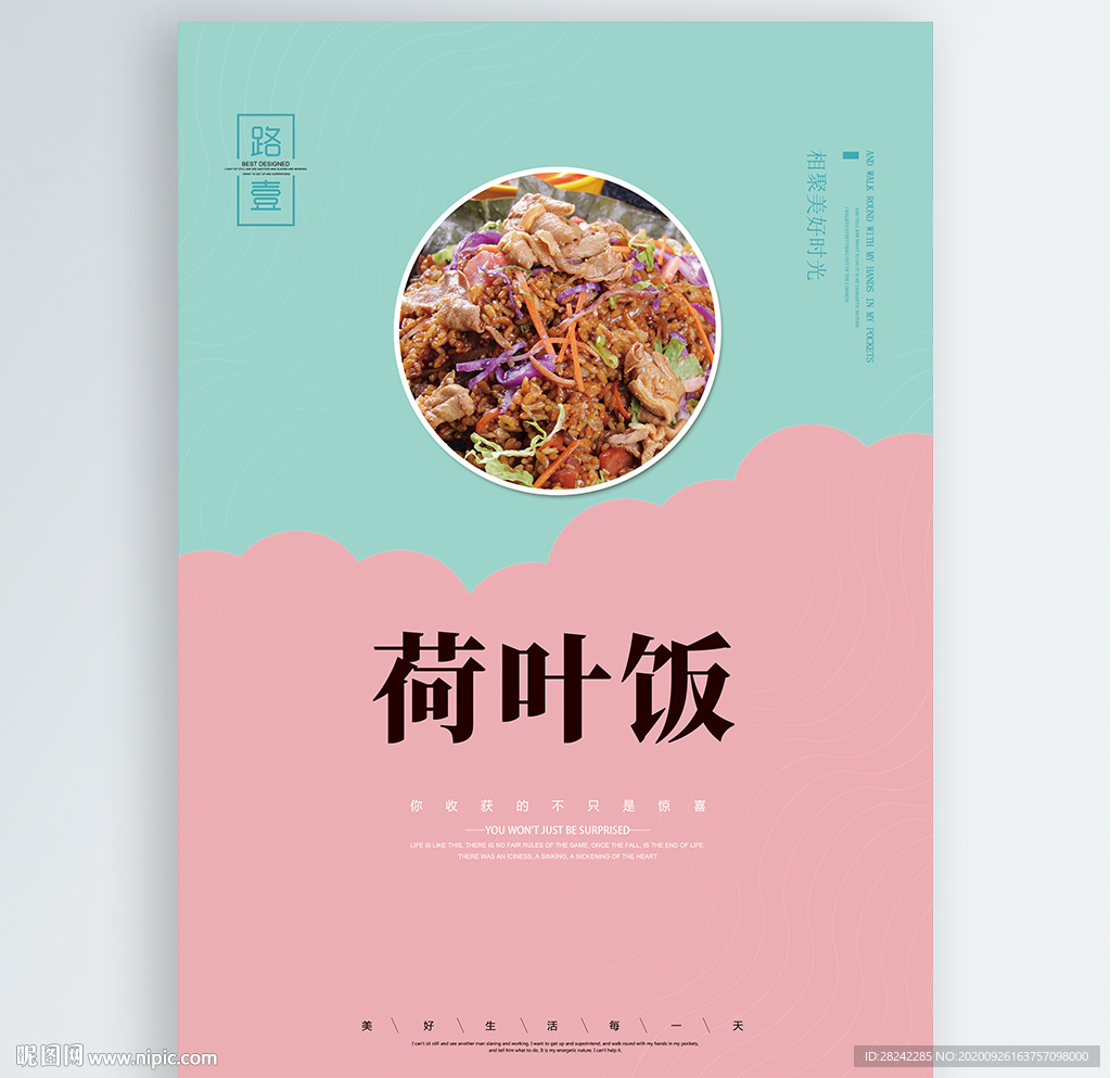 荷叶饭