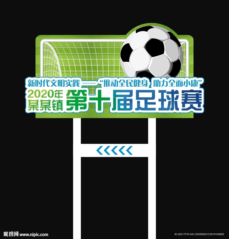 足球赛手举牌