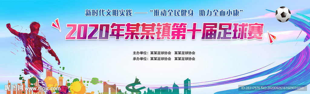 足球赛背景