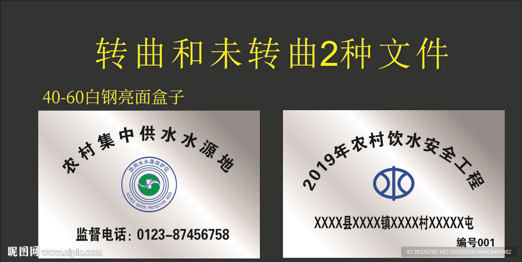 供水水源地 饮水安全
