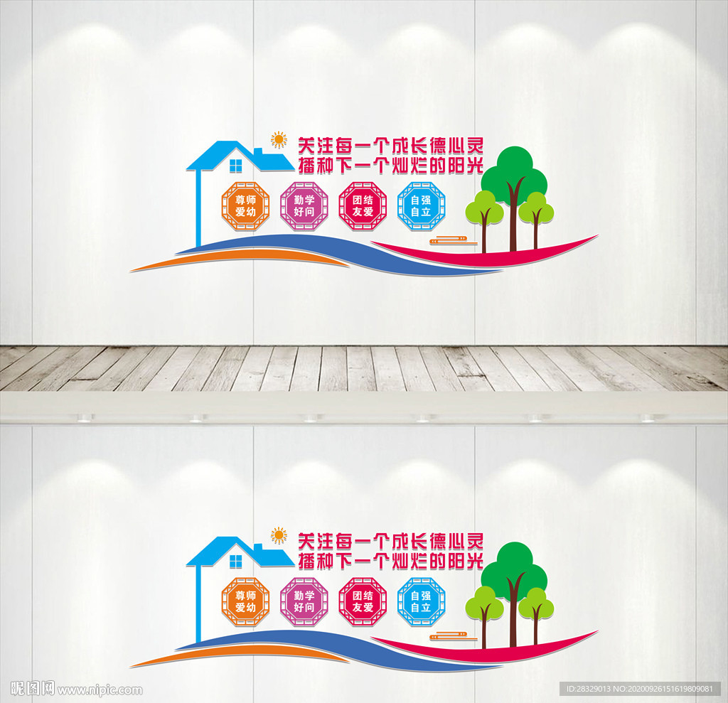 学校立体文化墙