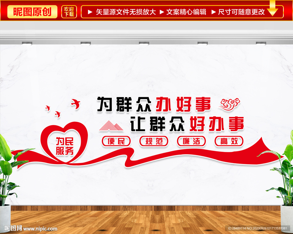 为群众办好事 让群众好办事