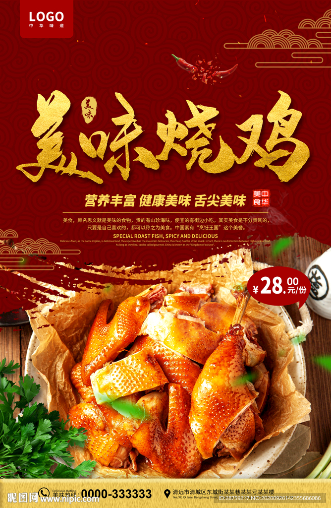 烧鸡