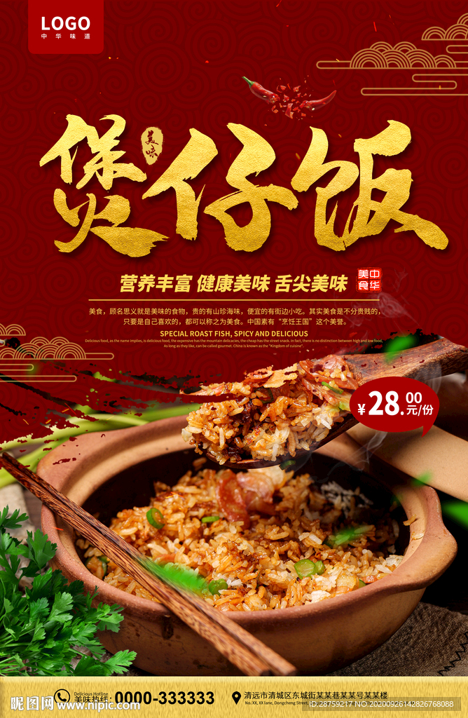 煲仔饭