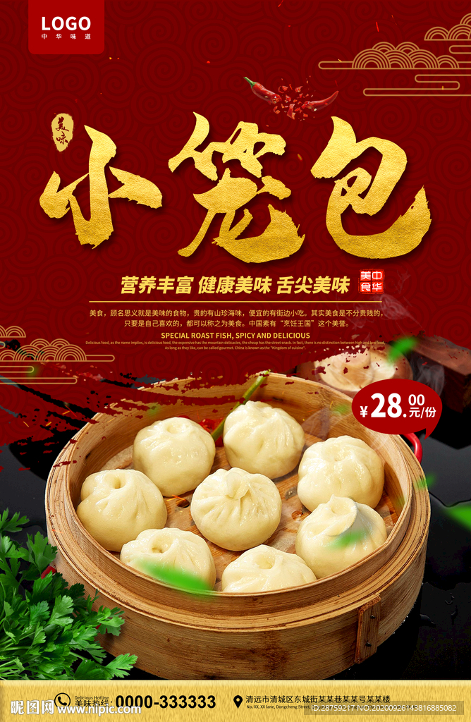 小笼包