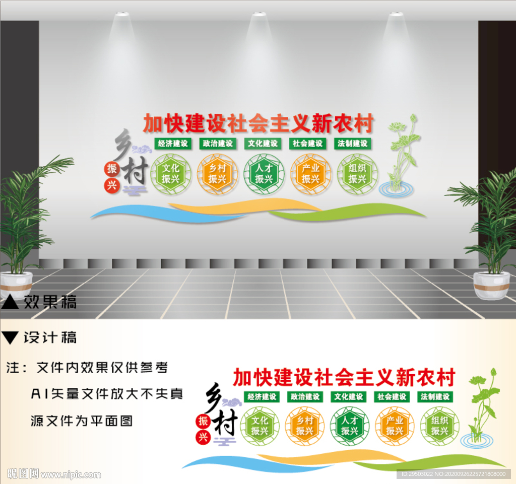 乡村振兴文化墙