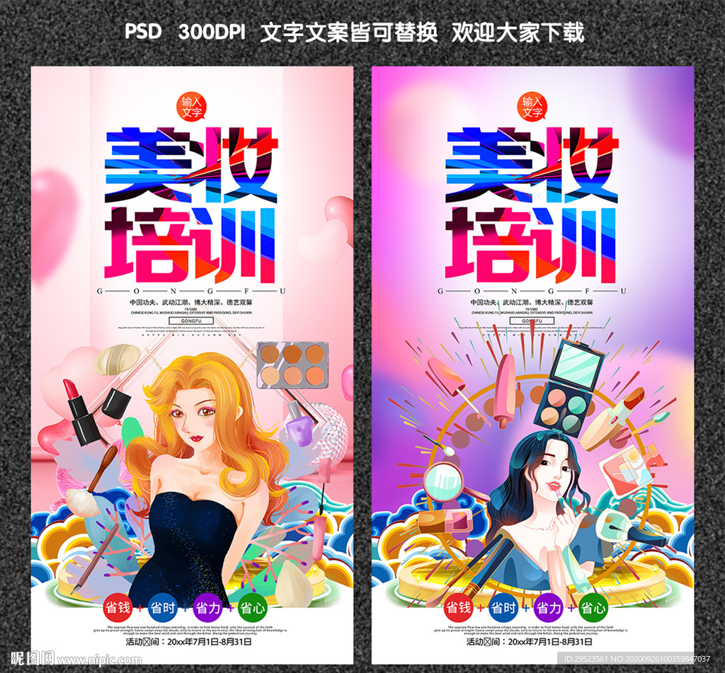 美妆培训