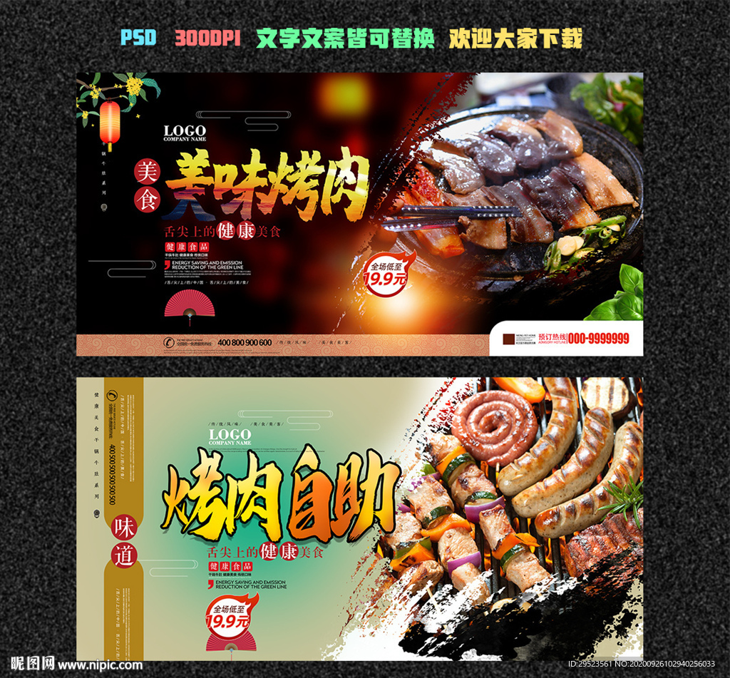 烤肉