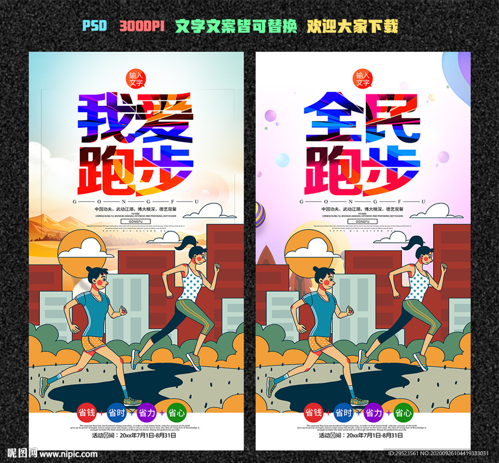 跑步
