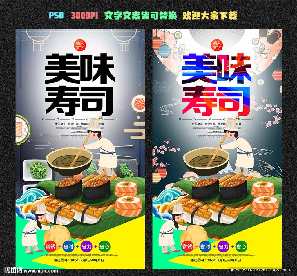 寿司