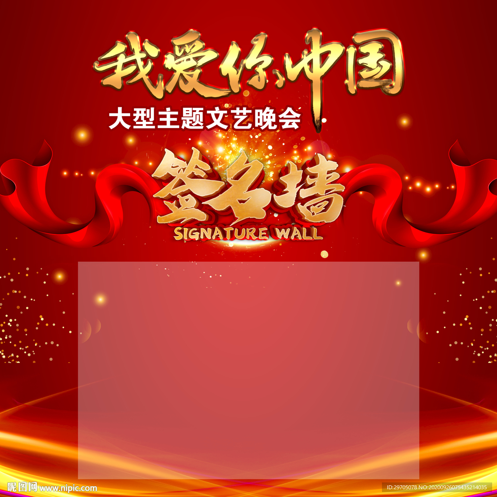 签名墙