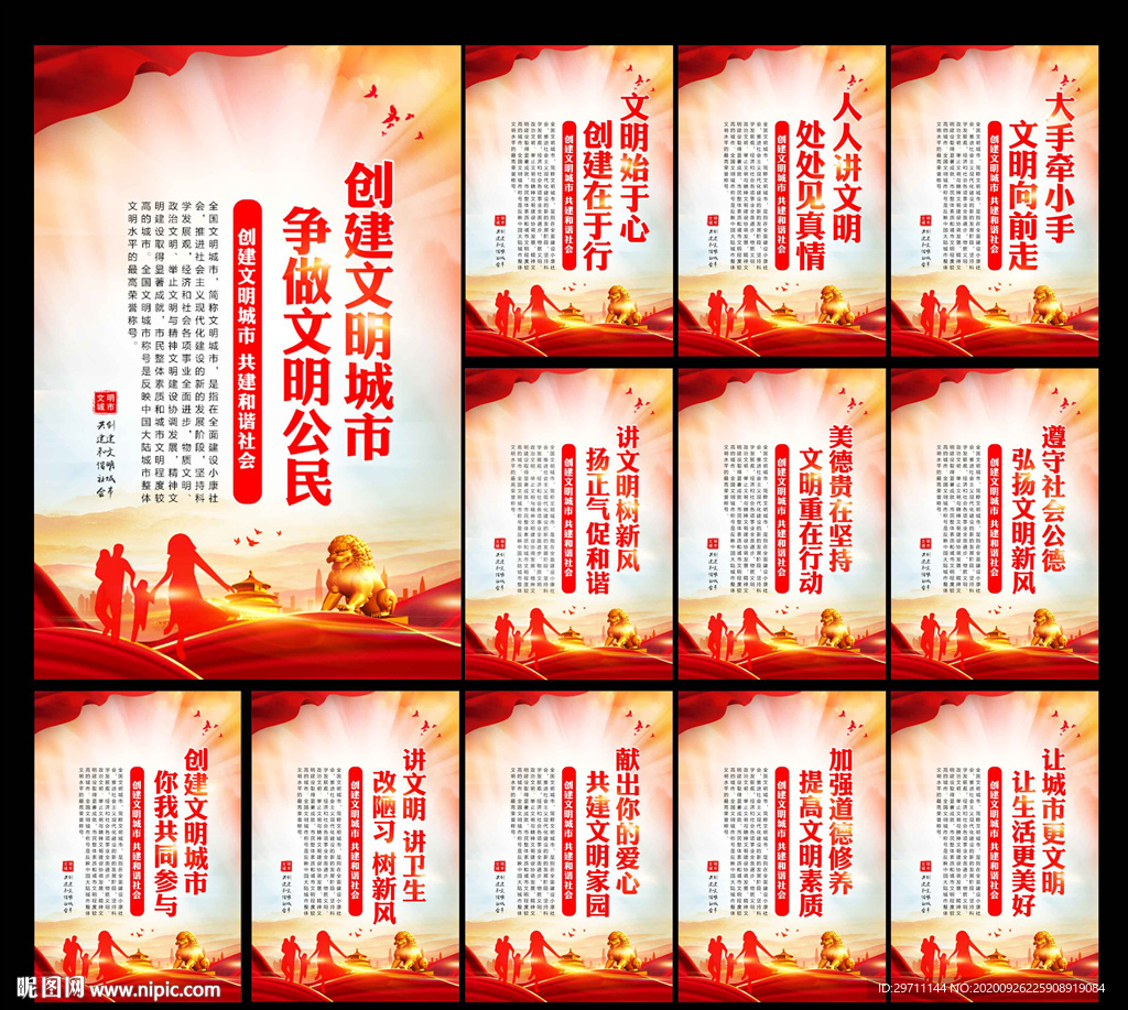 文明城市展板