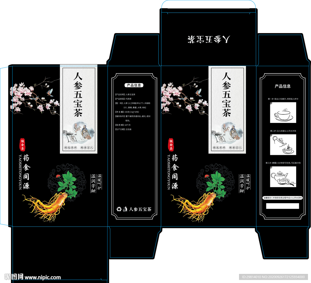 人参五宝茶盒子图片