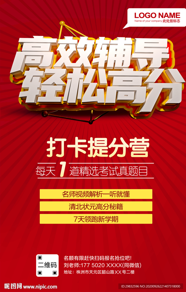 红色辅导培训海报