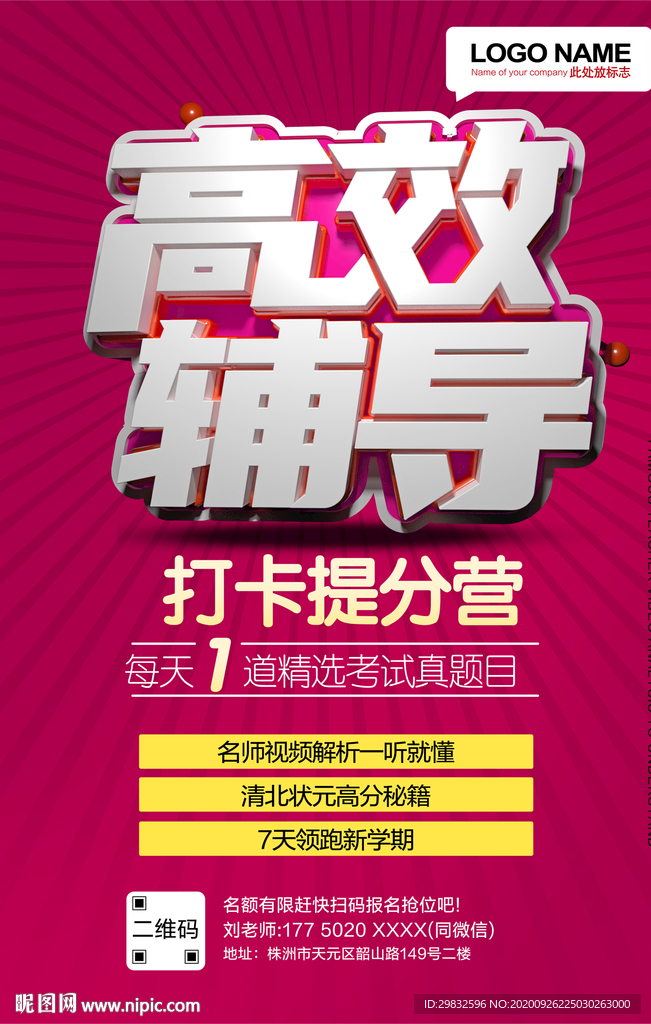 提分培训班海拔