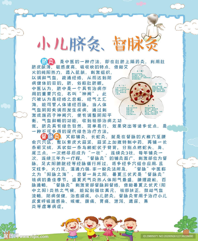 小儿脐灸督脉灸