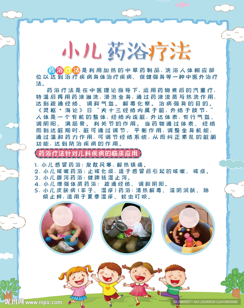 小儿药浴疗法