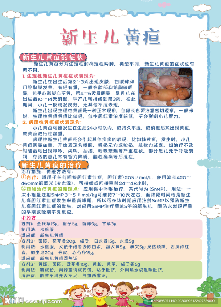 新生儿黄疸