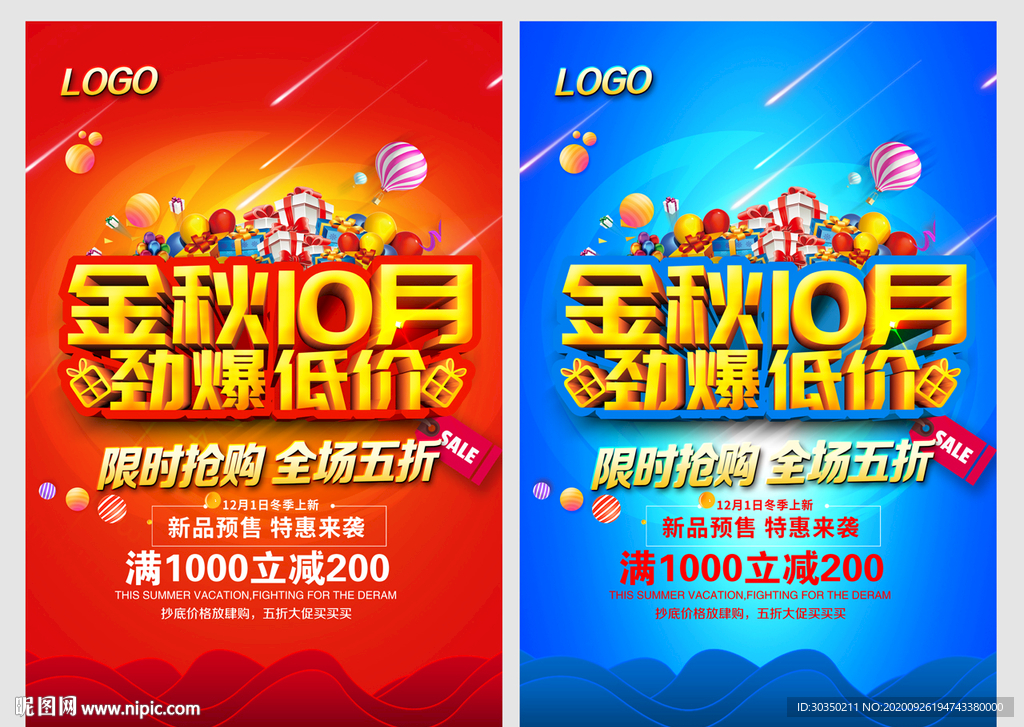金秋10月劲爆低价